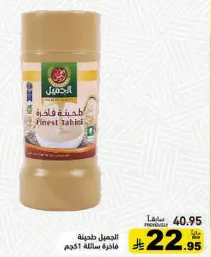 Finest Tahini 1kg