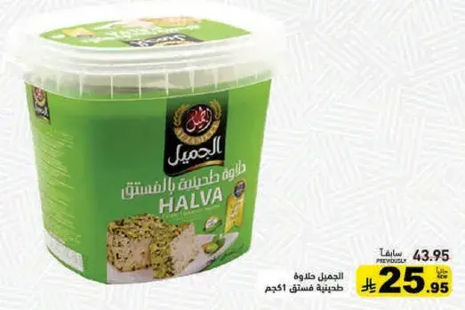 Halva with Pistachio 1kg