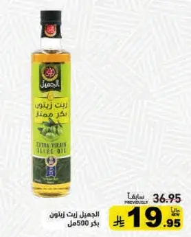 Extra Virgin Olive Oil 500ml