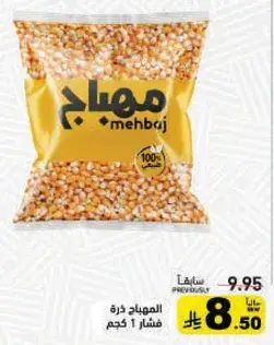Mehbaj Popcorn 1kg