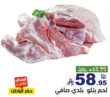 لحم بتلو بلدي صافي