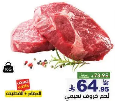 لحم خروف ناعم