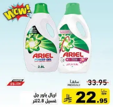 Ariel Power Gel 2.8L