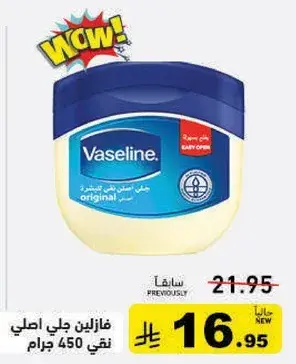 فازلين جلي اصلي 450 جرام