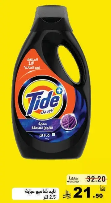 Tide Laundry Detergent 2.5L