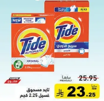 مسحوق غسيل تايد 2.25 كجم