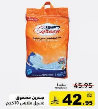 مسحوق غسيل اسرين 10 كجم