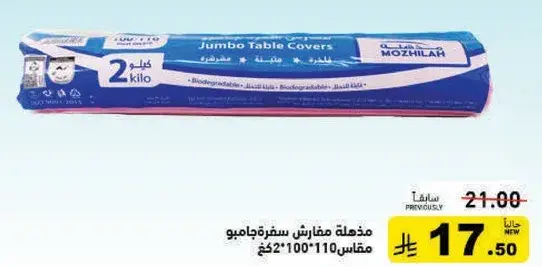 مفارش سفره جومبو، 2 كيلو