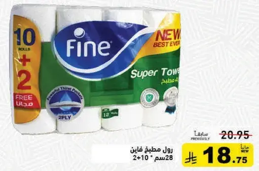 رول مطبخ فايق 10 + 2 مجانا