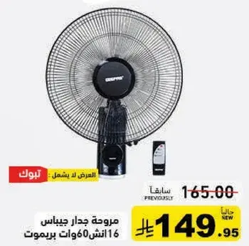 مروحه جدار جيباس 16 انش 60 وات برموت.