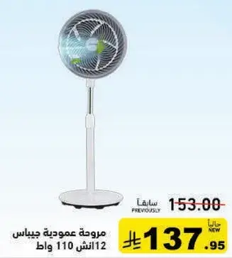 مروحه عموديه جيبلاس 12 انش 110 وات.