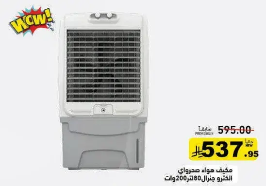 مكيف هواء صحراوي 80 لتر 200 وات.