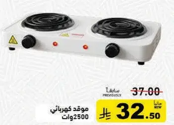 Electric stove 2500 watts.