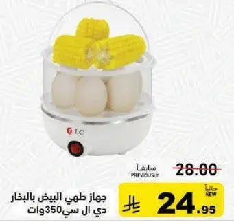 Corn and egg steamer.