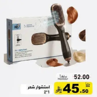 استشوار شعر 2 في 1.