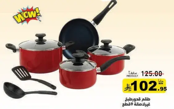 طقم قدور غير لاصقه وقطع.