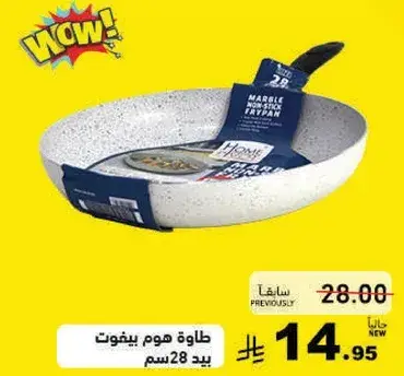طاقه هوم بيفتوت يد 28سم.