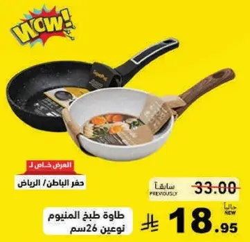 طاقه طبخ المنيوم نوعين 26سم.