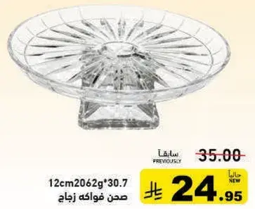 Glass cake stand, 12cm height.