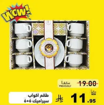 طقم اكواب سيراميك 6 قطع.