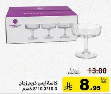 كاس ايس كريم زجاج 6.8*10.3 سم.