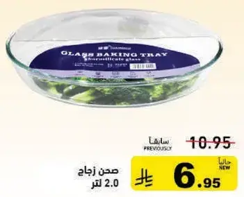 Glass baking tray 2.0 liters.