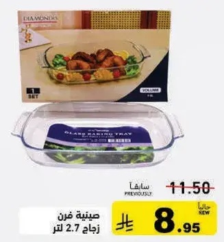 Glass baking tray 2.7L