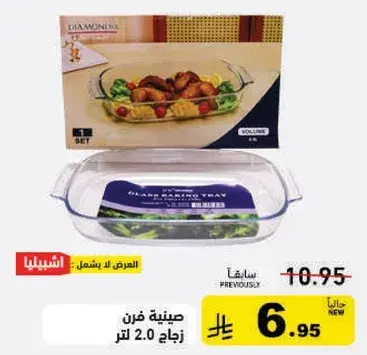 Glass baking tray 2.0L