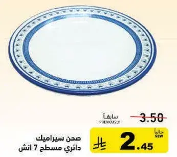Round plate 7 inches