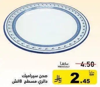 Round plate 8 inches