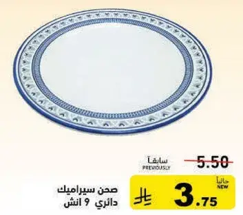 Round plate 9 inches