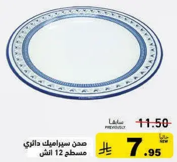 Round plate 12 inches