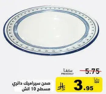 صحن سيراميك دايري مسطح 10 انش