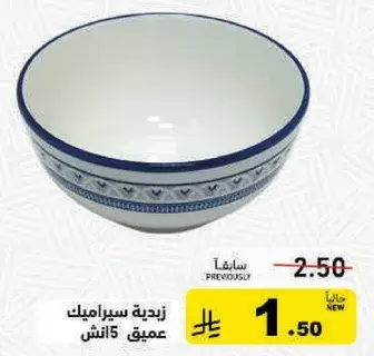 Deep bowl 5 inches