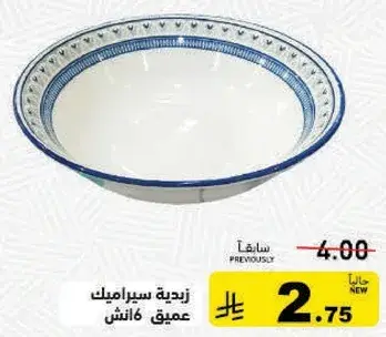 Deep bowl 6 inches