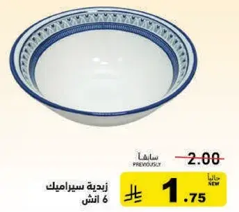 زديه سيراميك 6 انش