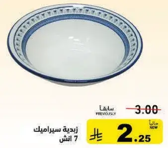 Ceramic bowl, 7 inches.