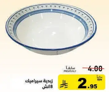 Ceramic bowl, 8 inches.