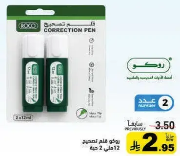 روكو قلم تصحيح عدد 2.