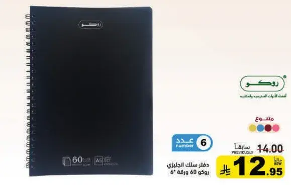 روكو دفتر سلك احترافي عدد 60 ورقه.