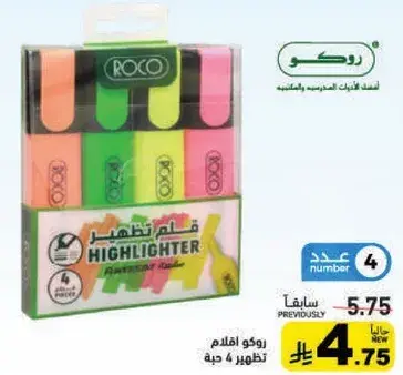 قلم تظهير، 4 قطع.
