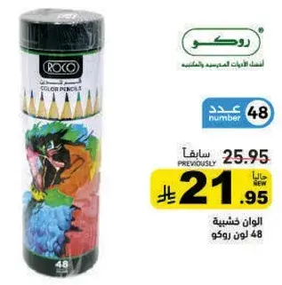روكو اقلام تلوين 48 لون.