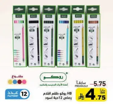 روكو HB اقلام رصاص 12 قطعه.