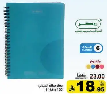 دفتر سلك انجليزي 100 ورقه.