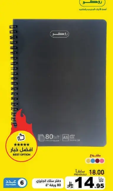 دفتر روكو 80 ورقه.