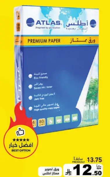 ورق اطلس ممتاز 80 جرام.