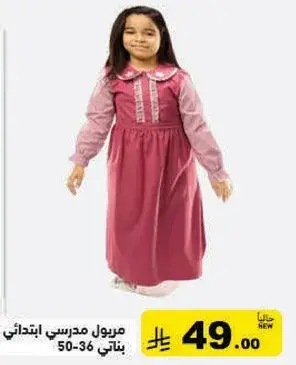 School dress for girls, size 50-36.