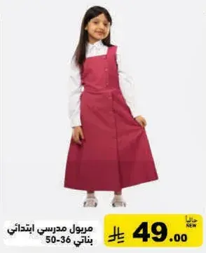 School dress for girls, size 50-36.