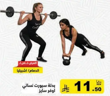 بدله سبورت نسايي