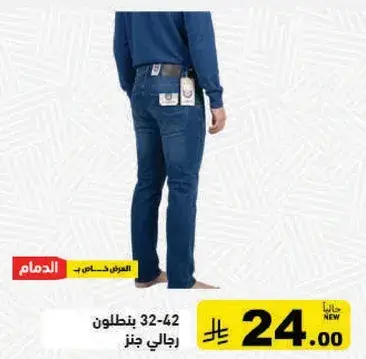 بنطلون 32-42 رجالي جينز